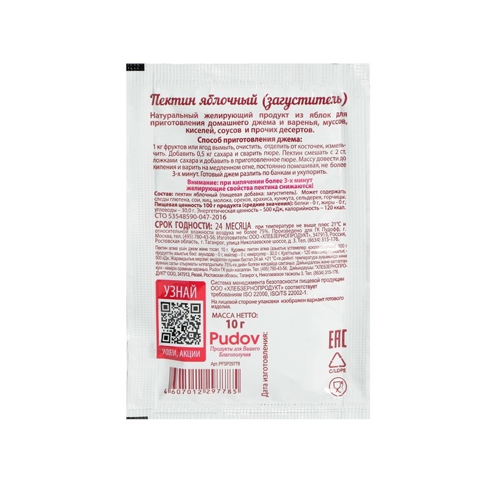 Пектин яблочный «С. Пудовъ», для джема и варенья, 10 г Пектин яблочный «С. Пудовъ», для джема и варенья, 10 г
