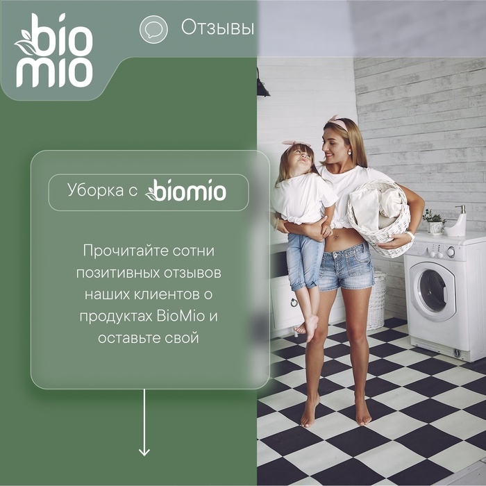 Стиральный порошок BioMio  универсальный, 1 кг Стиральный порошок BioMio  универсальный, 1 кг