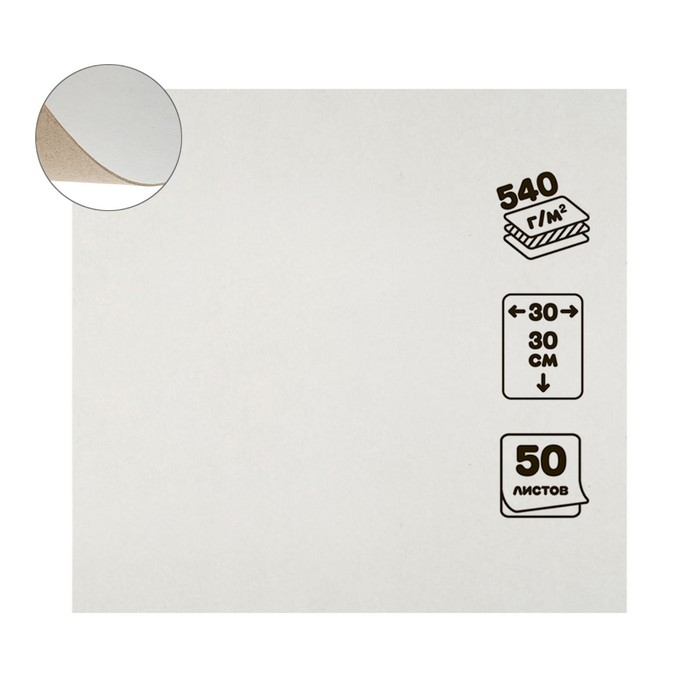Картон переплётный 0.9 мм, 30 х 30, 50 листов, 540 г/м², белый Картон переплётный 0.9 мм, 30 х 30, 50 листов, 540 г/м², белый