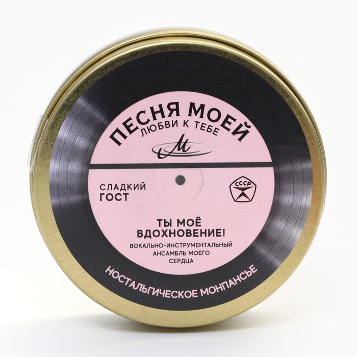 Монпансье «Песня любви», 80 г. Монпансье «Песня любви», 80 г.