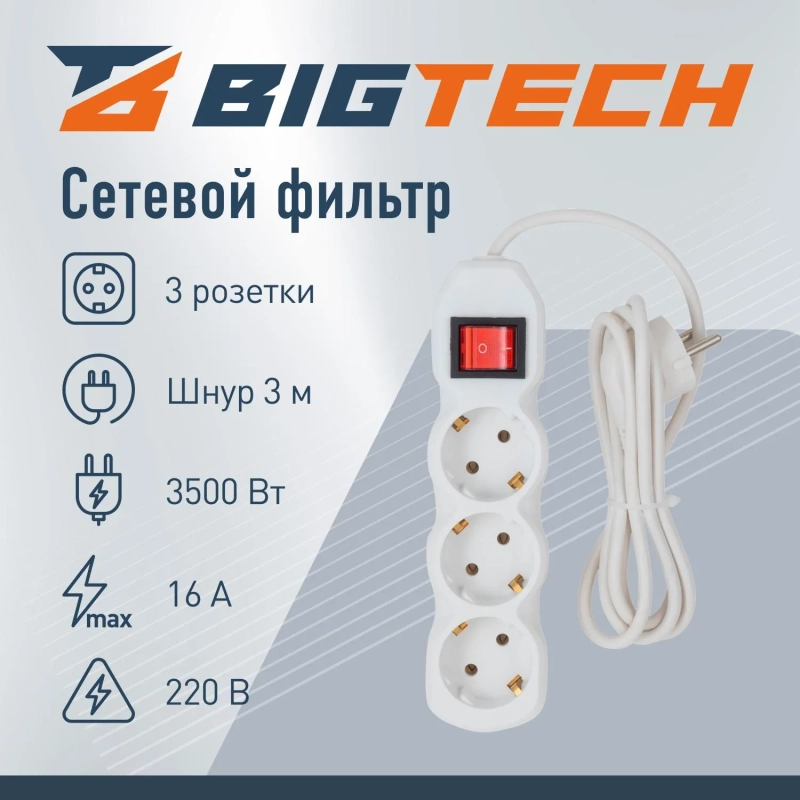 Сетевой фильтр BigTech ST316-3-W(3р/3м/16А/3,5кВт/3х1 мм2/белый)