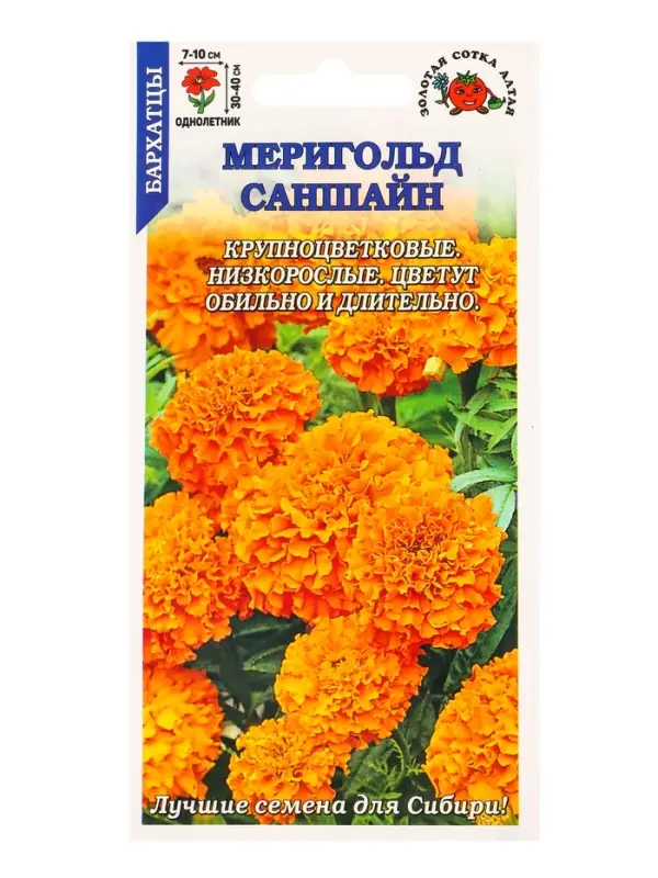 Семена Бархатцы Мериголд Саншайн /Сотка/ 0,2 г/*1200 Семена Бархатцы Мериголд Саншайн /Сотка/ 0,2 г/*1200