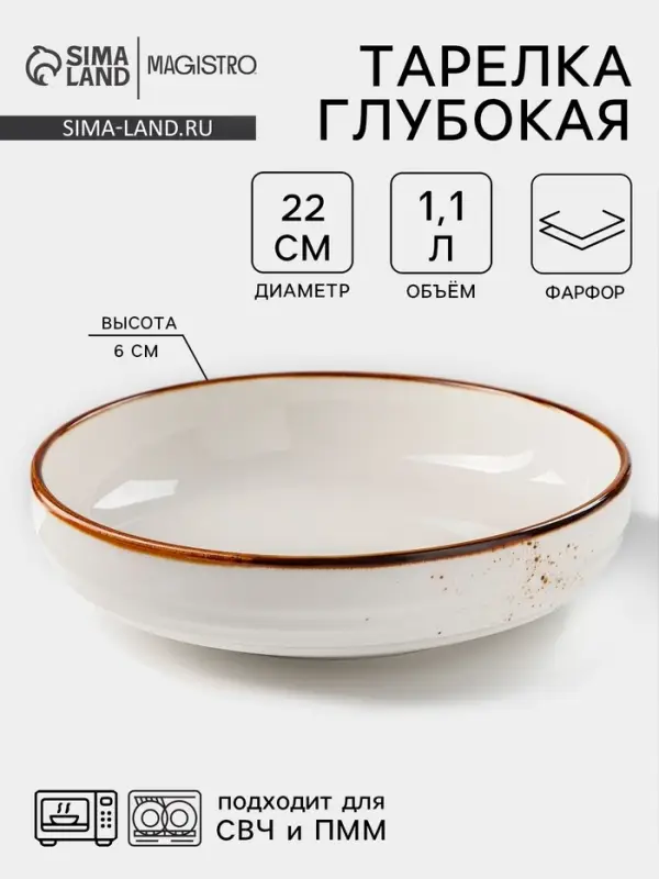 Тарелка глубокая Magistro &laquo;Церера&raquo;, 1.1 л, d=22 см, фарфор, белая