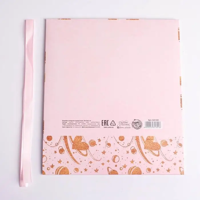 Коробка подарочная складная, упаковка, «С любовью», 20 х 18 х 5 см