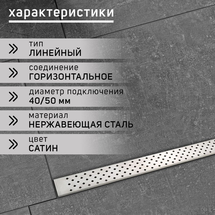 Трап ZEIN, c флaнцeм свободного вращения 360°, 7х120 см, d=40/50 мм, нерж. сталь, сатин