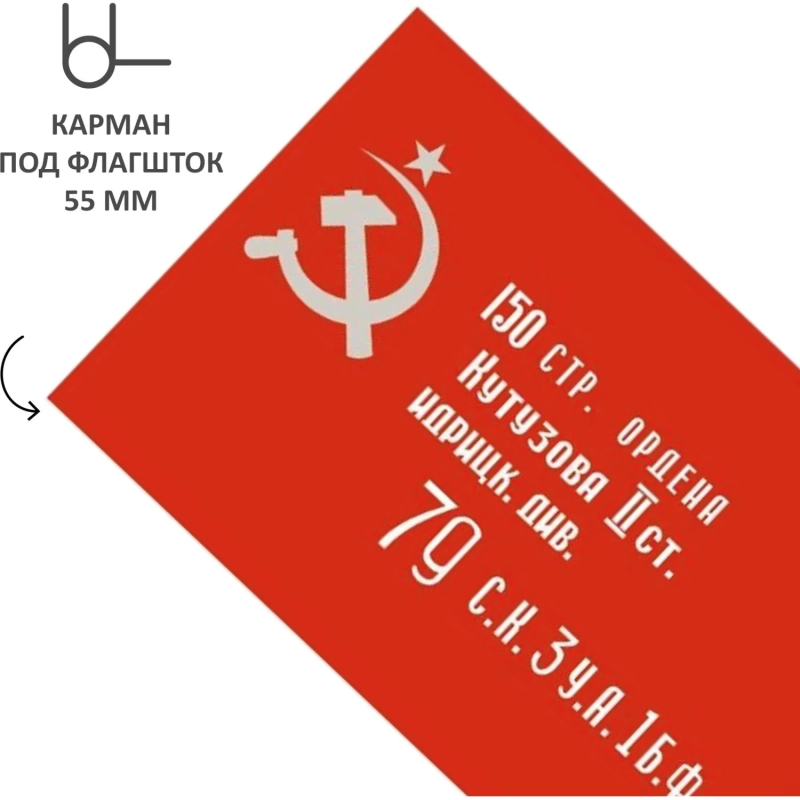 Флаг Знамя Победы 90х135см уличный, флажная сетка