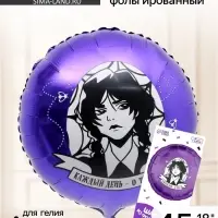 Воздушный шар фольгированный 18" &laquo;Каждый день - о тебе&raquo;, с подложкой