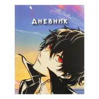Дневник школьный для 1-11 классов, «Аниме парень», мягкая обложка, 40 листов