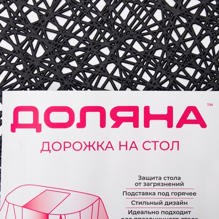 Дорожка сервировочная на стол Доляна «Паутинка», 150×33 см, чёрная
