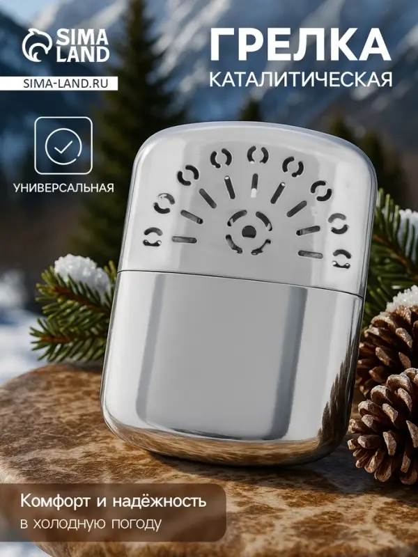 Грелка каталитическая &laquo;Восход&raquo;