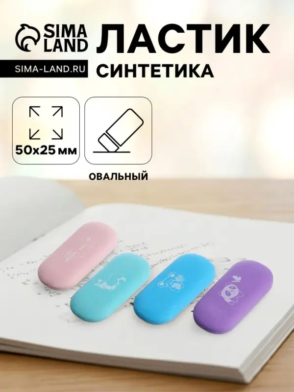 Ластик HappyGraphix Kids, овальный, мягкий, МИКС