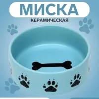 Миска &laquo;Лапки&raquo;, 180 мл, 10.5&times;10.5&times;4 см, матовая, керамика, голубая