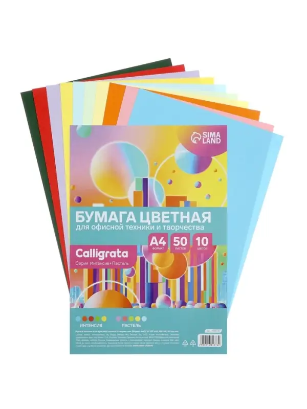 Бумага форматная Calligrata, А4, 50 листов, 10 цветов, 80 г/м&sup2;, МИКС