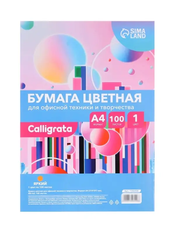 Бумага цветная Calligrata, А4, 100 листов, оранжевая, интенсив, 80 г/м&sup2;