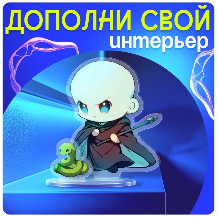 Фигурка акриловая на подставке «Мир магии», с наклейками, 8,5 см Фигурка акриловая на подставке «Мир магии», с наклейками, 8,5 см