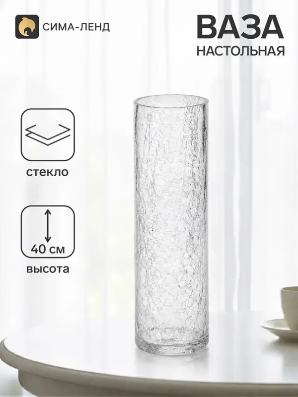 Ваза для цветов &laquo;Паутинка&raquo;, классик прямая, 40&times;12 см, стекло, прозрачная