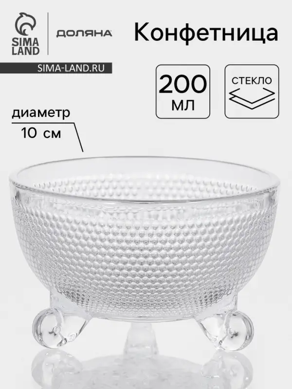 Конфетница Доляна &laquo;Венеция&raquo;, 200 мл, 10&times;6 см, на ножках, стекло, прозрачная