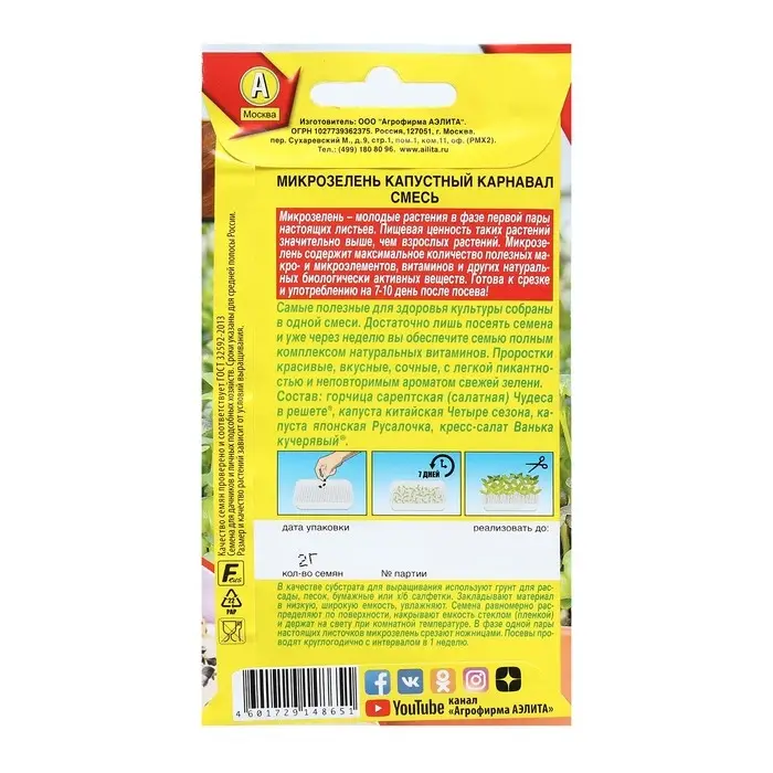 Семена Микрозелень Семена Микрозелень "Капустный карнавал", смесь, 2 г