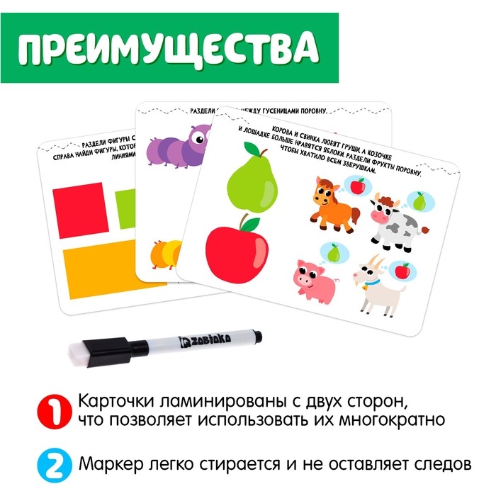 Развивающий набор «Целое и части», пиши-стирай Развивающий набор «Целое и части», пиши-стирай