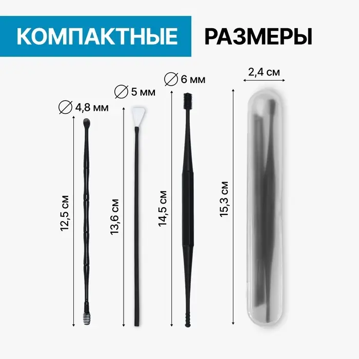 Набор для чистки ушей, 3 предмета, 15.3&times;2.4&times;1.1 см, в пластиковом футляре, чёрный