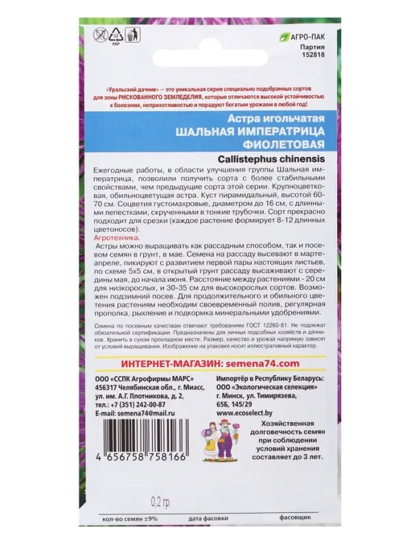 Семена Цветы Астра игольчатая Шальная императрица фиолетовая (УД) Е/П , Е/П,  0,2 г.