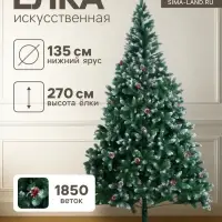 Искусственная ёлка с инеем &laquo;Зимнее волшебство. Ягодка&raquo;, 270 см, 1850 ПВХ веток на крючках