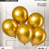 Воздушные шары латексные 12" &laquo;Хром&raquo;, 5 шт., золотые