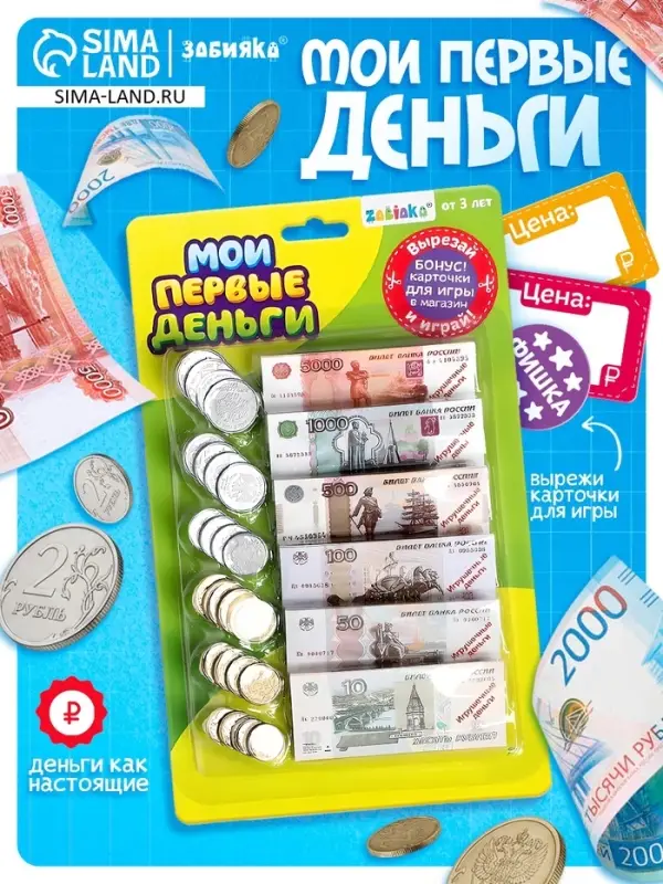 Игровой набор &laquo;Мои первые деньги&raquo;