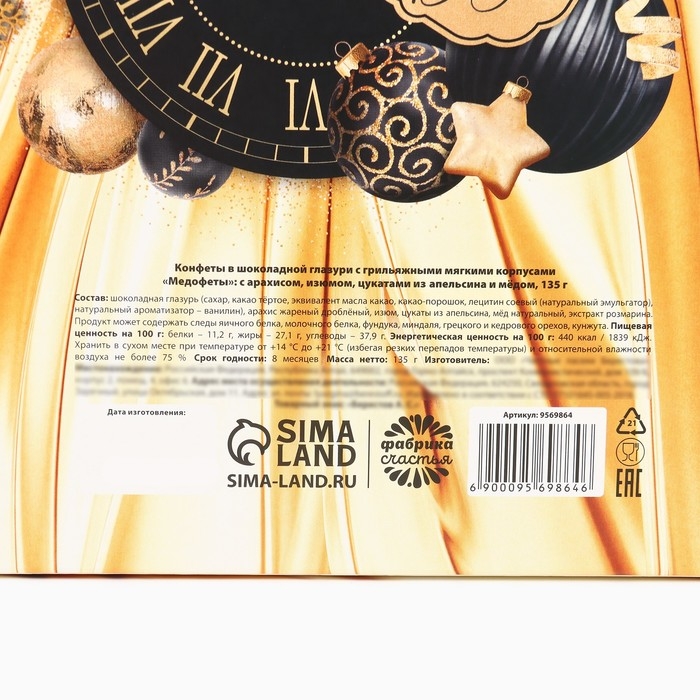 Конфеты грильяж «Золотой шик» с арахисом, изюмом, цукатами из апельсина и мёдом, в коробке, 135 г. Конфеты грильяж «Золотой шик» с арахисом, изюмом, цукатами из апельсина и мёдом, в коробке, 135 г.