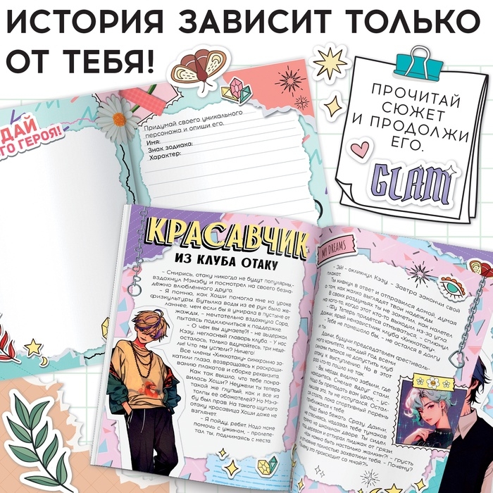 Набор «Создай свой сюжет. Красавчик из клуба отаку», с брелоком, 2 в 1, Аниме Набор «Создай свой сюжет. Красавчик из клуба отаку», с брелоком, 2 в 1, Аниме