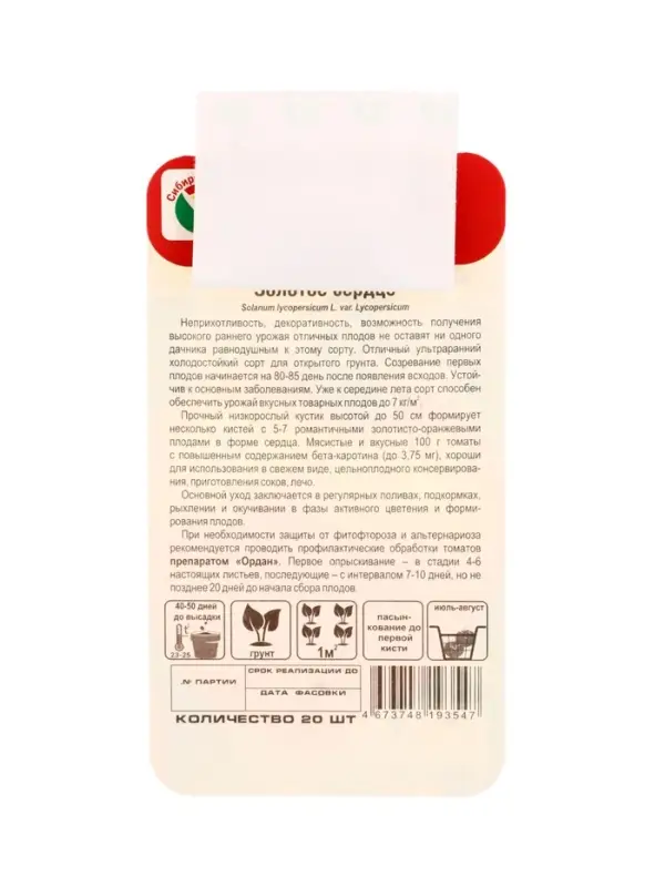 Семена Томат &laquo;Золотое сердце&raquo;, 20 шт., &laquo;Сибирский сад&raquo;