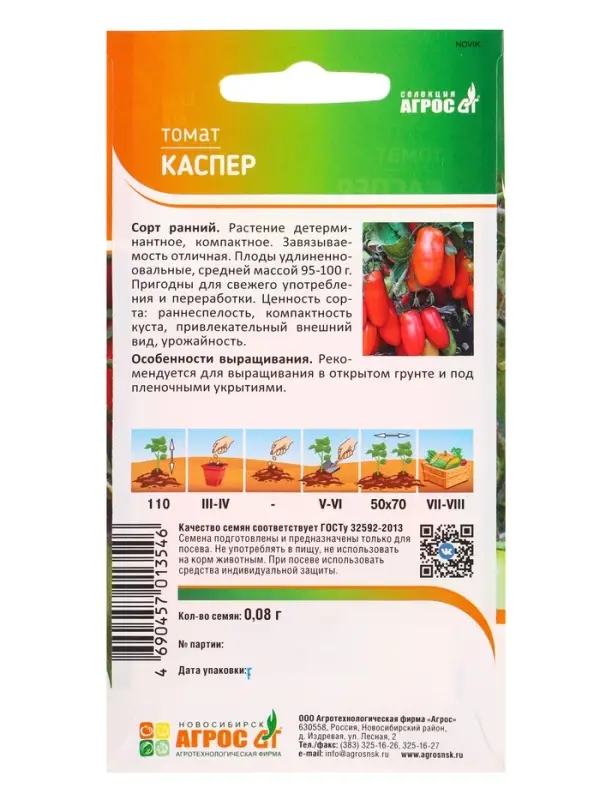 Семена Томат &laquo;Каспер&raquo;, 0.08 г, &laquo;Агрос&raquo;