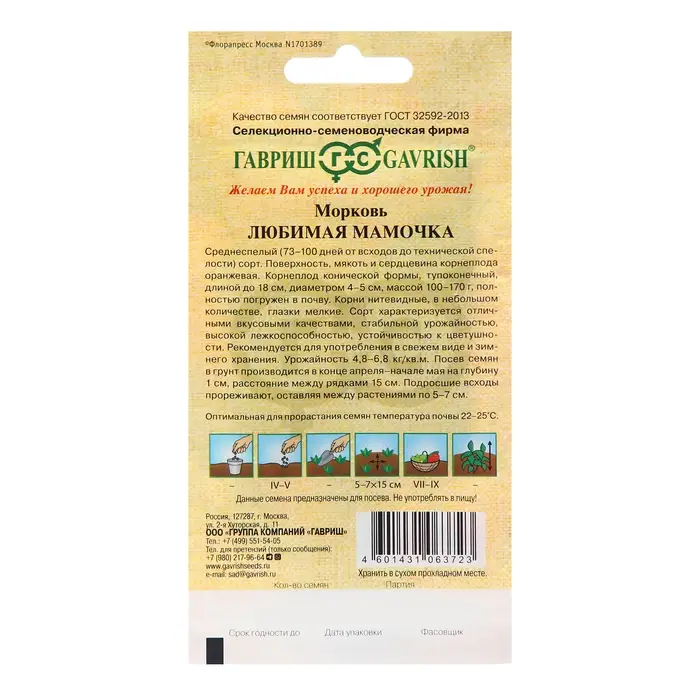 Семена Морковь "Любимая мамочка", 2 г