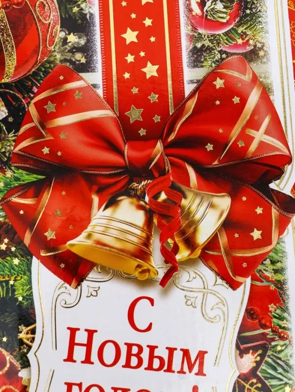 Коробка подарочная новогодняя «Яркий праздник» 22.5×34×10 см