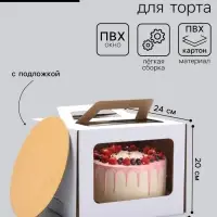 Коробка под торт 2 окна, с ручками, белая, + подложка 2.5 золото - белый, 24&times;24&times;20 см