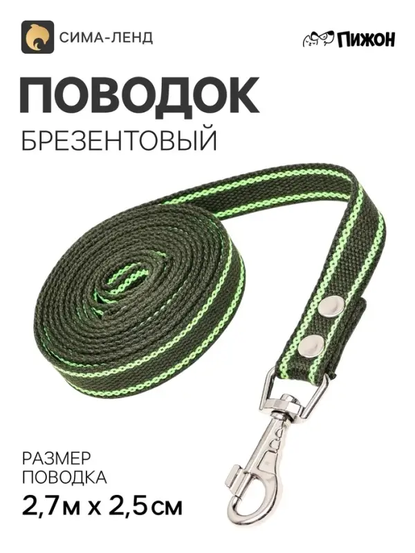 Брезентовый поводок, 2.7 м &times; 2.5 см, хаки, зелёный