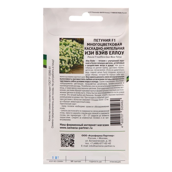 Семена цветов петуния Семена цветов петуния "Изи Вэйв еллоу" F1 каскадно-ампельная, 5 шт.