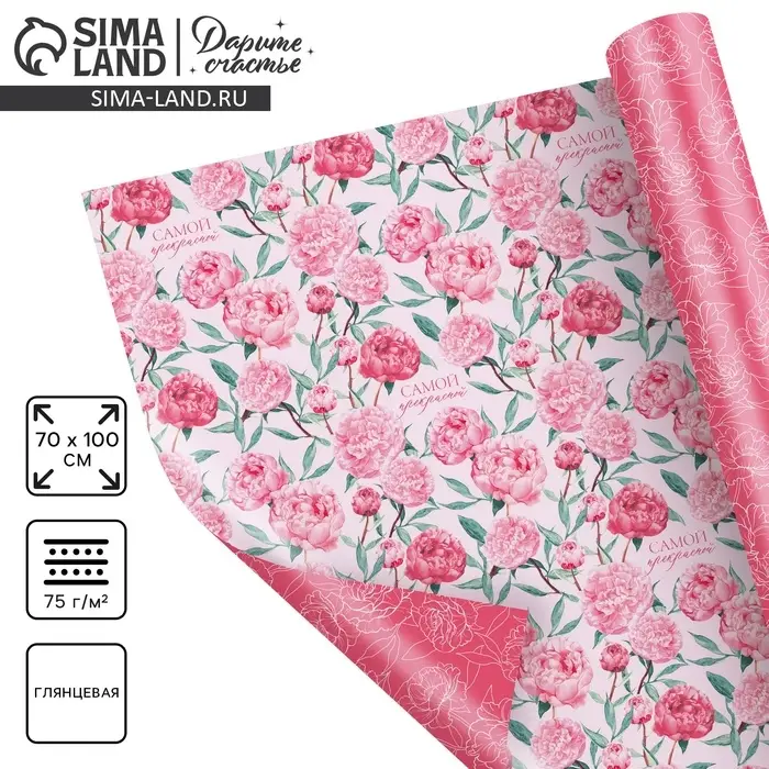 Бумага упаковочная глянцевая двухсторонняя «Самой прекрасной», 70 х 100 см Бумага упаковочная глянцевая двухсторонняя «Самой прекрасной», 70 х 100 см