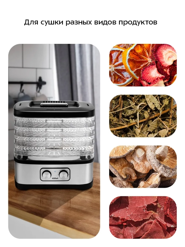 Сушилка для овощей и фруктов КТ-1940 - 240 Вт Сушилка для овощей и фруктов КТ-1940 - 240 Вт