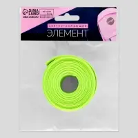 Светоотражающая лента-стропа, 40 мм, 5&plusmn;1 м, салатовая