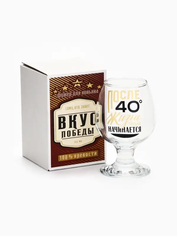 Бокал для коньяка &laquo;После 40&raquo;, 265 мл