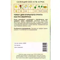 Семена Томат &laquo;Настя сибирячка&raquo;, 0.08 г, &laquo;Агрос&raquo;