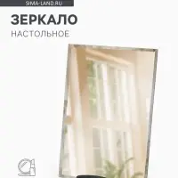 Зеркало настольное, прямоугольное, 15&times;19.8 см, без рамки, чёрное