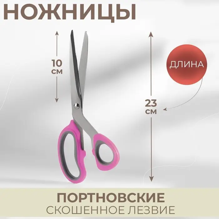 Ножницы портновские, скошенное лезвие, 10", 23 см, оранжевые