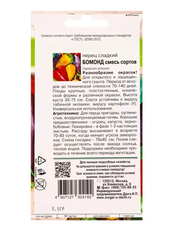Семена Перец смесь БОМОНД  0,1 г.