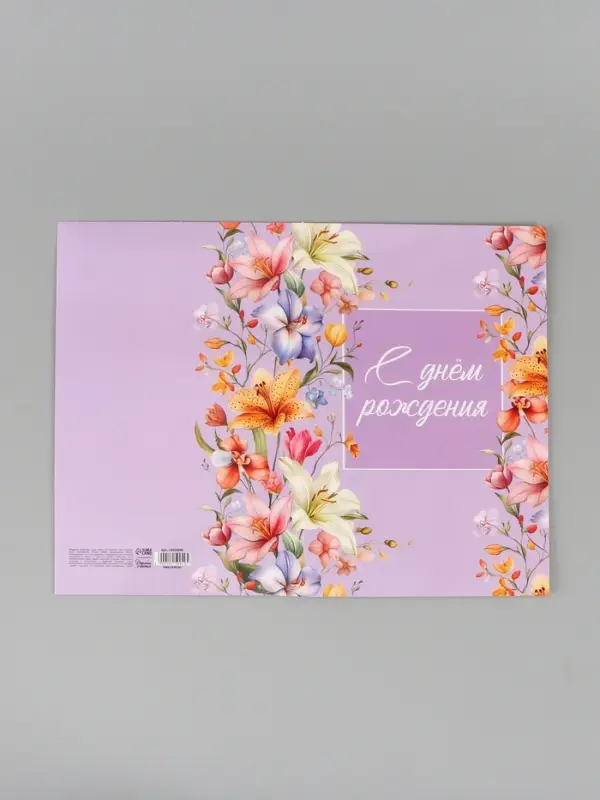 Открытка поздравительная &laquo;Цветочная&raquo;, 19 х 29 см