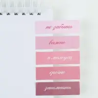 Стикеры-закладки, на подложке &laquo;Мечтай, действуй&raquo; 5 шт., 30 л