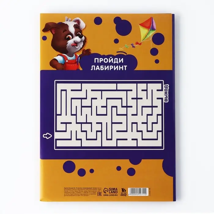 Картон белый А4, 16 листов немелованный односторонний &laquo;Милые питомцы&raquo; 200 г/м&sup2;