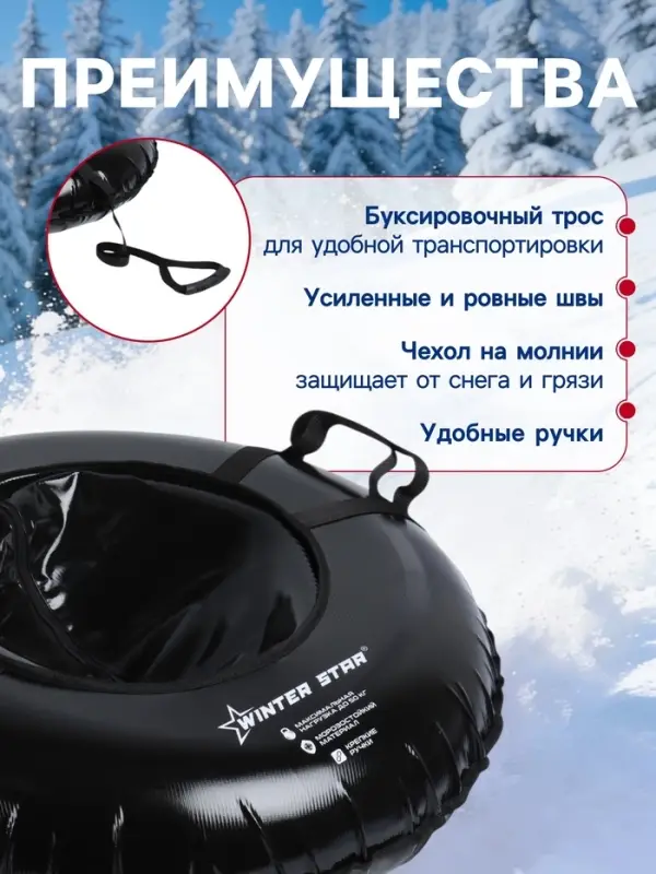 Тюбинг-ватрушка Winter Star, диаметр чехла 83 см