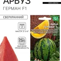 Семена Арбуз Герман F1 (УД) Е/П , Е/П,  3 шт.